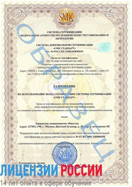 Образец разрешение Селятино Сертификат ISO 27001